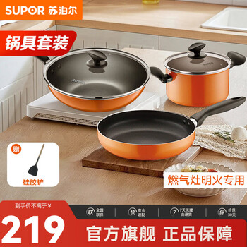 Supor pot set, wok, frying pan, soup, milk pot, steamer, pressure cooker, casserole, hot pot, kitchen pot, knife, spatula and spoon set, orange three-piece set, dedicated to open flames