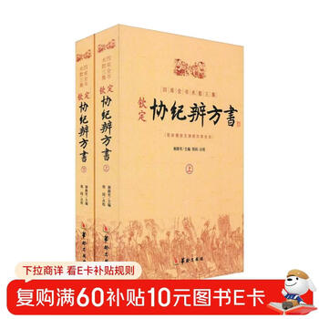 Three volumes of sikuquanshu shushu, the imperial book of xie ji bian fang shu (set of volumes 1 and 2)