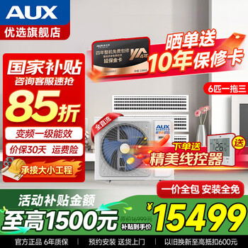 Oaks air conditioner 15% subsidy household central air conditioner one to four 4 horses to three variable frequency first class energy efficient duct machine embedded multi-split three-room and one living room air conditioner including installation 6 horses one to three upgraded model two rooms and one living room 110~130