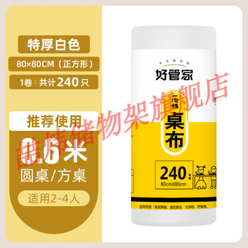 Zhewei disposable tablecloth thickened waterproof tablecloth rectangular round table plastic film wedding commercial household picnic mat upgraded extra thick 0.8mx0.8m 240 sheets