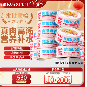 Kuanfu tender meat soup 85g*30 cans