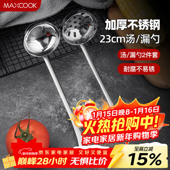 Maxcook hot pot spoon stainless steel soup spoon colander two-piece set mcth-22