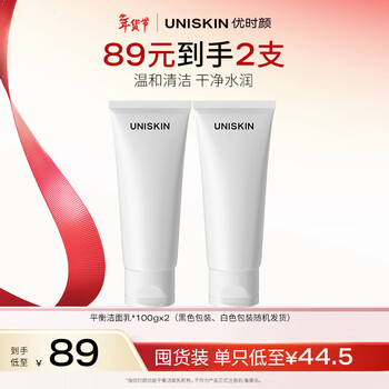 Uniskin balanced facial cleanser 100g*2 amino acid gentle deep cleansing free gift for non-participating stores