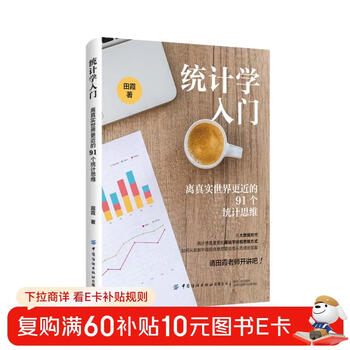 Introduction to statistics 91 statistical thinking closer to the real world