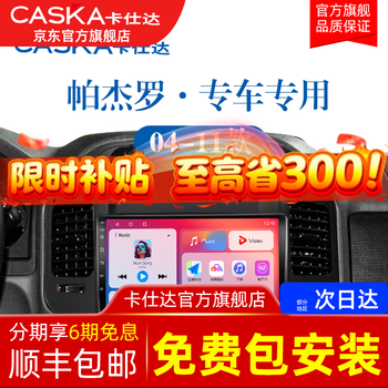 Caska is suitable for mitsubishi 04 pajero car central control large-screen navigation reversing image all-in-one carplay recording quad-core 2+32g-package installation official standard + reversing rear view + recorder