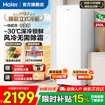 Haier freezer household vertical new first-class energy-saving drawer-type small freezer deep-freezing quick-frozen seafood freezer refrigerated small freezer 210 liters + air-cooled frost-free + first-class dual frequency conversion + -30 deep-frozen freshness lock