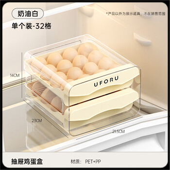 Wings egg storage box egg storage box special egg box for refrigerator drawer-type food grade home kitchen storage cream white-single pack 32 compartments double-layer vertical storage
