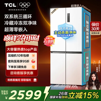 Tcl 523l cross door refrigerator dual system dual purity ultra-thin zero embedded bottom cooling large capacity refrigerator first class energy efficiency air cooling r523t9-uqs national subsidy