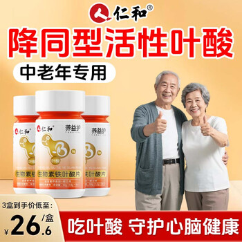Renhe biotin iron active folic acid tablets for middle-aged and elderly cardiovascular 3 bottles of vitamin b1b6b12b family for heart and brain health