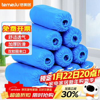 Temeiju disposable shoe covers, thickened, wear-resistant, non-slip, reusable, non-woven computer room student dust-proof household foot covers, 100 pieces