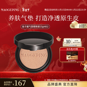 Mao geping caviar air cushion liquid foundation 802 natural color 10g replacement core concealer oil control moisturizing long-lasting bb cream new year gift
