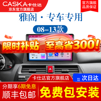 Caska honda 8 eighth-generation accord song map special central control display screen navigation reversing image all-in-one recorder eight-core qualcomm 4+64g-package installation official standard + reversing rear view + recorder