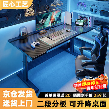 Zhen yanxuan lift computer desk home two-section e-sports gaming table can be installed with robotic arm carbon fiber standing workbench two-section-carbon fiber lift dark night black 120*75cm