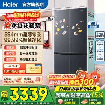 Haier xiaohonghua series refrigerator 501l four-door cross-door cross-door 60cm professional ultra-thin zero-embedded first-class energy efficiency dual-frequency state-subsidized refrigerator 501l+healthy black gold purification+oxygen barrier dry and wet storage+wifi intelligent control