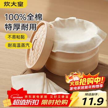 Cui dahuang cotton steamer cloth round cotton steamed bun steamer steamer cloth pad disposable non-stick steamer paper 36cm 5 pieces