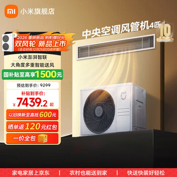 Xiaomi (mi) mijia central air conditioner 4 hp duct machine pro super first-class energy efficiency variable frequency heating and cooling home embedded living room air conditioner 4 hp first-class energy efficiency 90fw-0c20/n1b1