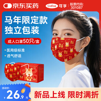 Corfu medical surgical mask year of the horse limited mask adult style red new year mask individually packed 50 pieces/box