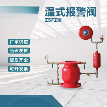 Pupan alarm valve zsfz type wet hydraulic alarm valve fire external network drainage alarm valve zsfz-dn150