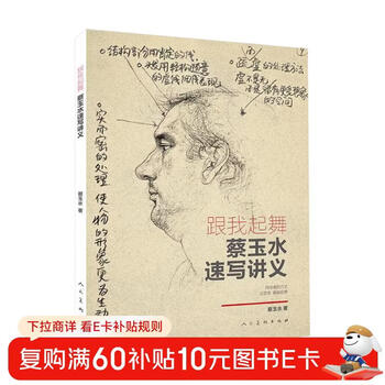 Dance with me cai yushui's sketch notes