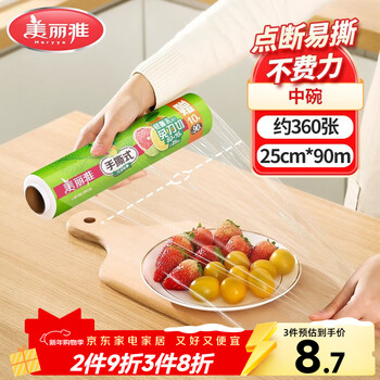 Meiya disposable cling film food grade 25cm*90m point-break type high temperature resistant microwave refrigerated household small size