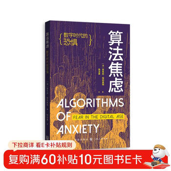 Algorithmic anxiety fear of the digital age