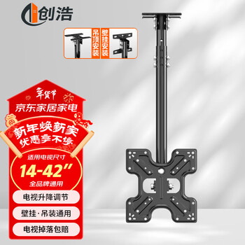 Chuanghao tv hanger (14-42 inches) tv wall-mounted swivel bracket commercial ceiling bracket ceiling mount tv hanger
