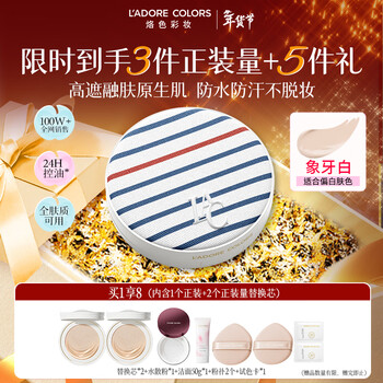 Branded raincoat 2.0 beach series air cushion one and two replacements 36g ivory white high coverage 24 hours lasting waterproof and sweatproof