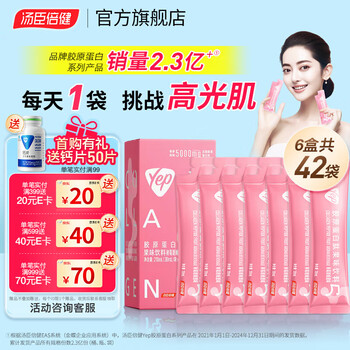 Tomson by-health collagen peptide oral liquid protein peptide small molecular peptide yep small powder bottle collagen drink gift box for your girlfriend. stocking choice. packed collagen drink 5g, 42 bags in total.