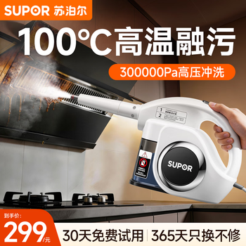 Supor high temperature deep cleaning household steam cleaner high temperature and high pressure portable sterilization kitchen range hood air conditioner multi-function cleaning machine glass cleaning effective sterilization 99% bacteria and mite removal rate high temperature cleaning steam engine