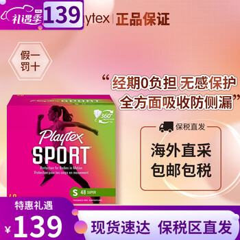 Playtex sports series long catheter tampons, fragrance-free flow, no sensation during menstruation, no burden when traveling and entering the water, large flow 48 pieces