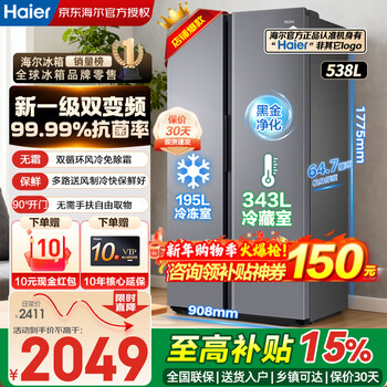 Haier's flagship new model double-door refrigerator 538 liters side-by-side door refrigerator air-cooled frost-free household large-capacity odor-free, fresh-keeping and sterilization first-level dual frequency conversion trade-in subsidy 538 liters air-cooled frost-free + first-level dual frequency conversion + black gold purification