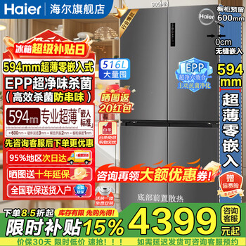 Haier's new little red flower 2.0 516-liter cross-shaped four-door refrigerator 594mm ultra-thin zero embedded within 60cm epp ultra-clean taste fresh-keeping large capacity subsidy 15% bcd-516wghtdb9gyu1 gray丨consultation is polite