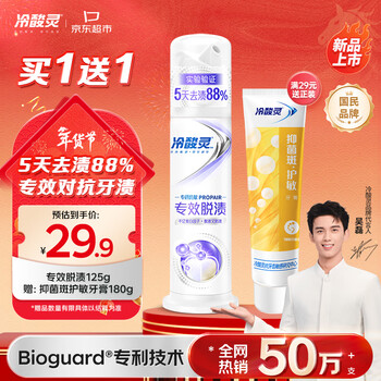 Lengsuanling specializes in anti-allergic whitening pump toothpaste 125g, 5 days special stain removal, fight tooth stains, blockbuster new product