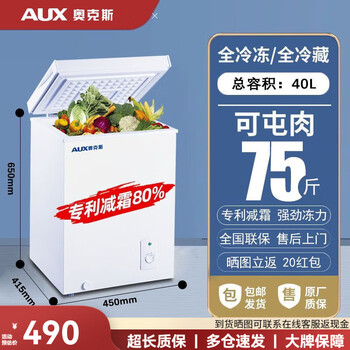 Aux single-temperature freezer household commercial horizontal large-capacity refrigeration and freezing dual-purpose dual-temperature fresh-keeping freezer energy-saving b40k0 high-end single-temperature refrigeration/freezing - patented frost reduction