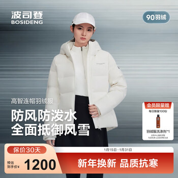 Bosideng (bosideng) 25 new down jacket young fashion sports series short hooded 90 velvet thickened warm jacket trend recommendation rough white 8003 s 160/84a weight about 100-110 pounds