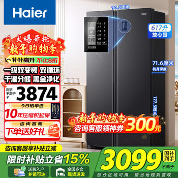 Haier refrigerator double-door double-door 617-liter slim first-class energy-efficiency dual-frequency air-cooled frost-free dry and wet storage large-capacity household smart refrigerator 617-liter + black gold purification system + 90 door hover