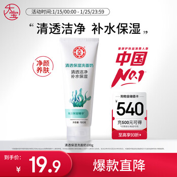 Dabao clear moisturizing facial cleanser 100g cleansing milk for men and women oil control moisturizing skin care products new year gift