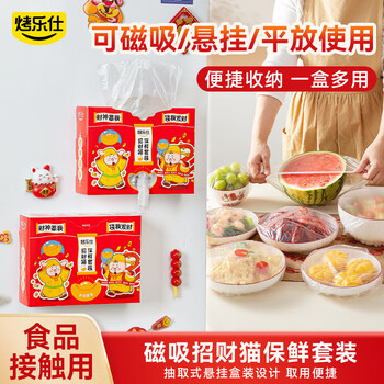Baked leshi fresh-keeping magic box new year's style magnetic refrigerator fresh-keeping cover fresh-keeping film set food grade 100+ fresh-keeping bags 100