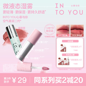 Into you air lip mud lip and cheek dual-purpose lip glaze lipstick moisturizing and moisturizing birthday gift female new year gift w101 sour sugar
