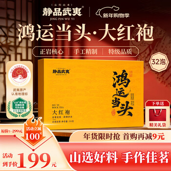 Jingpin wuyi oolong tea wuyi origin special grade dahongpao new tea gift box 256g new year's gift spring festival gift