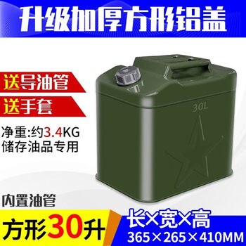 Gongma thickened gasoline barrel, iron oil barrel, 30 liters, 20 liters, 10 liters, 5l diesel barrel, refueling station, square iron cover, spare fuel tank, extra thick aluminum cover, square 30 liters, add to favorites, fuel pipe + gloves