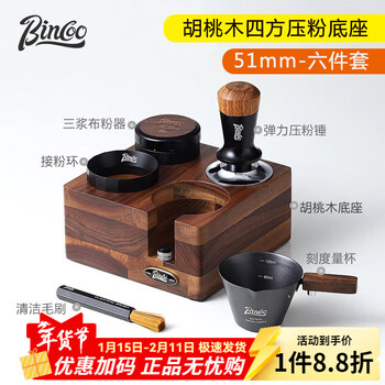 Coffee tamping base walnut tamper set multi-function handle powder distributor tamping hammer storage seat 51mm walnut base 6-piece set a