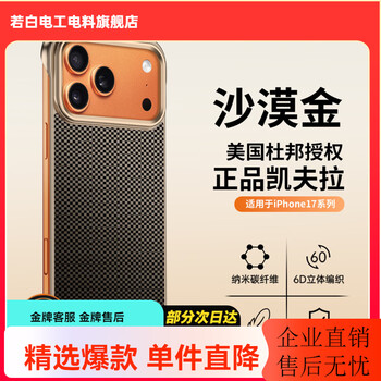 Lu jason is suitable for apple's 17/16promax new mobile phone case, ultra-thin kevlar iphone15pro half-pack protective cover air carbon fiber anti-fall magnetic suction i14 exterior simple 13pm desert gold kevlar丨slim feel丨strong magnetic adsorption iphone 17 pro