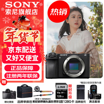 Sony (sony) ilce-6700/a6700/smart ai chip aps-c mirrorless digital camera vlog video shooting a6700 disassembled stand-alone camera, free 128g card + shoulder bag + strap, etc. official standard configuration