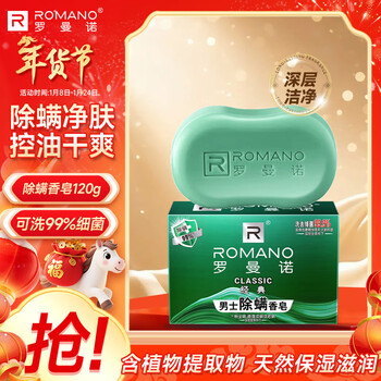 Romano classic men's anti-mite soap, oil-controlling, refreshing, moisturizing and fragrant, multi-purpose soap for bathing, hand washing, bathing and cleaning