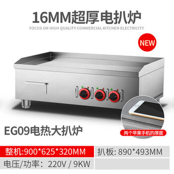 Ouoety german imported quality hand cake machine commercial electric griddle electric gas teppanyaki iron plate equipment gas commercial stall dedicated to star hotels electric eg09 large griddle (griddle 89*21