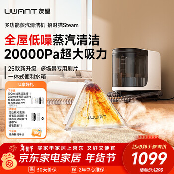Uwant flagship fabric cleaning machine washing and suction all-in-one machine household carpet sofa mattress lucky cat steam multifunctional steam cleaner lucky cat steam