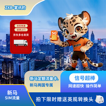 Singapore and malaysia overseas travel data card singapore and malaysia traffic card unlimited traffic high speed signal stable 5g singapore and malaysia 8 days unlimited traffic + free conversion plug + card pin