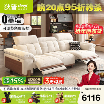Dipu electric tilt-leg fabric sofa living room solid wood mid-century style adjustable remote control button zero wall sofa maple song flagship version 3.12m 5-star comfortable sitting feeling petal chenille skin-friendly mother and baby grade a category