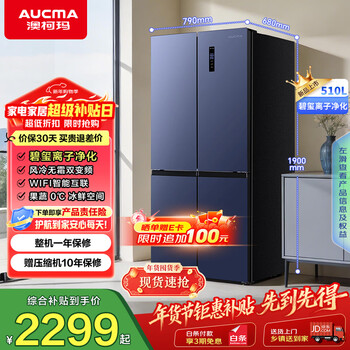 Aucma 510-liter cross-door four-door refrigerator air-cooled, frost-free, first-class energy efficiency, dual-frequency purification refrigerator, deodorizing and sterilizing household large capacity bcd-510wpne